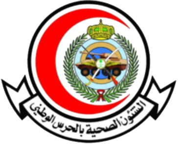 الشؤون الصحية بالحرس الوطني