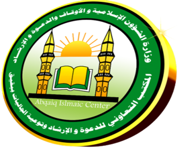 مكتب الدعوة ببقيق